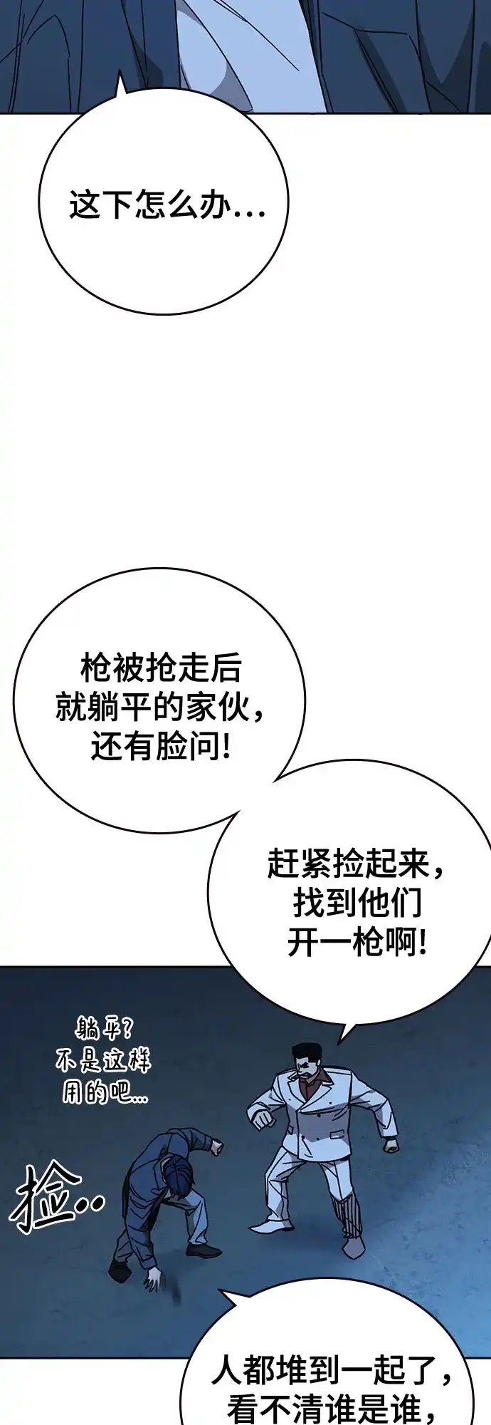 《痞子学霸》第3季 第67话 机会 第56页
