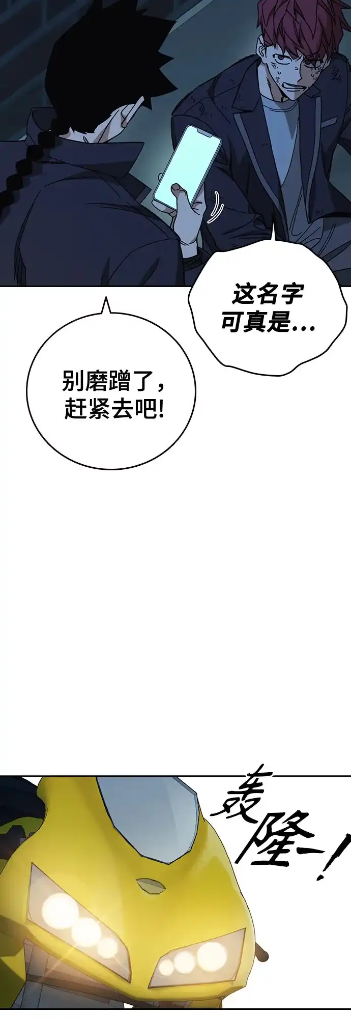 《痞子学霸》第3季 第67话 机会 第48页