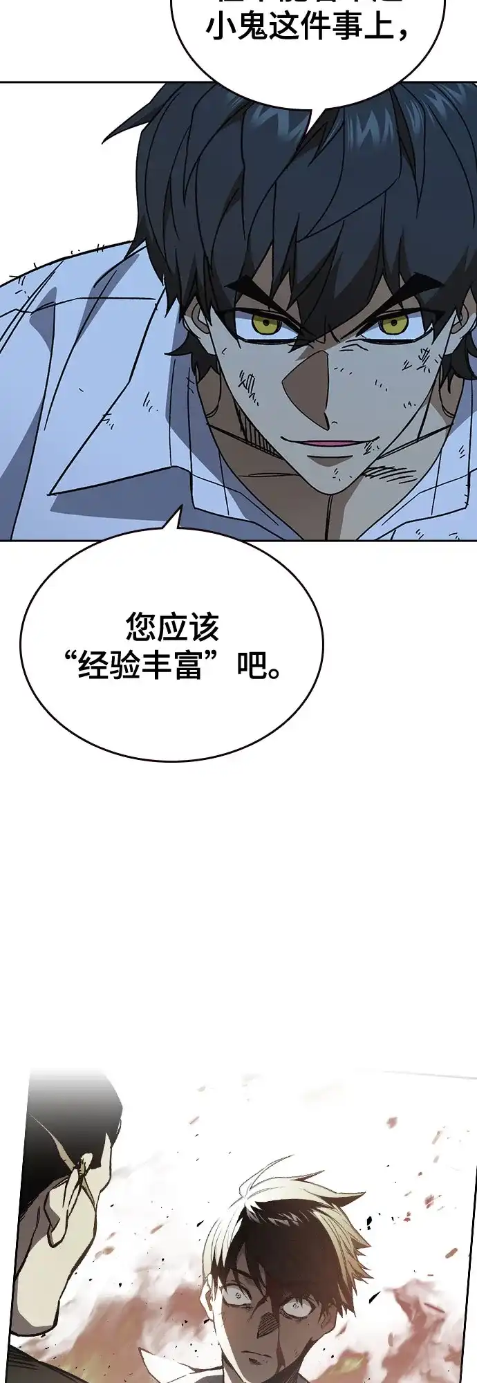 《痞子学霸》第3季 第67话 机会 第24页