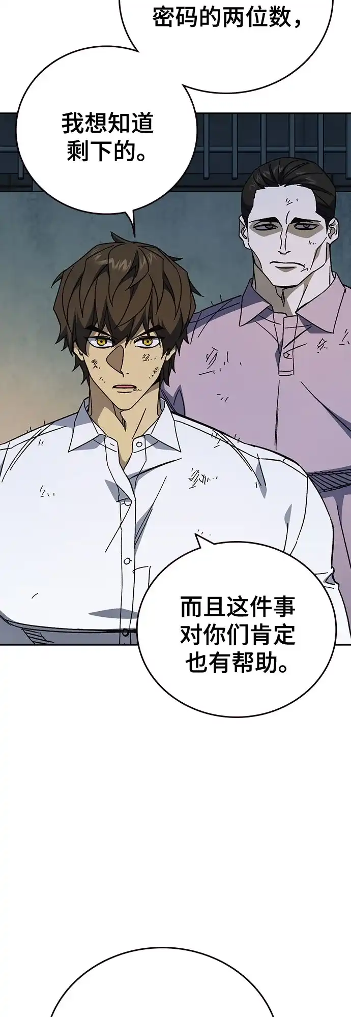 《痞子学霸》第3季 第67话 机会 第52页
