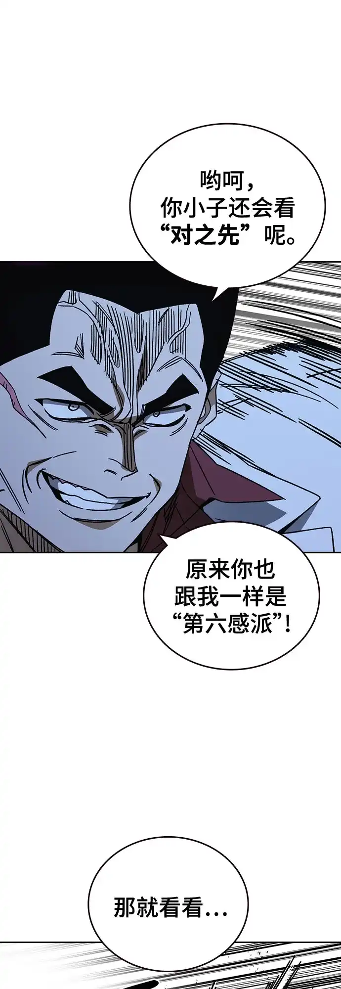 《痞子学霸》第3季 第67话 机会 第30页