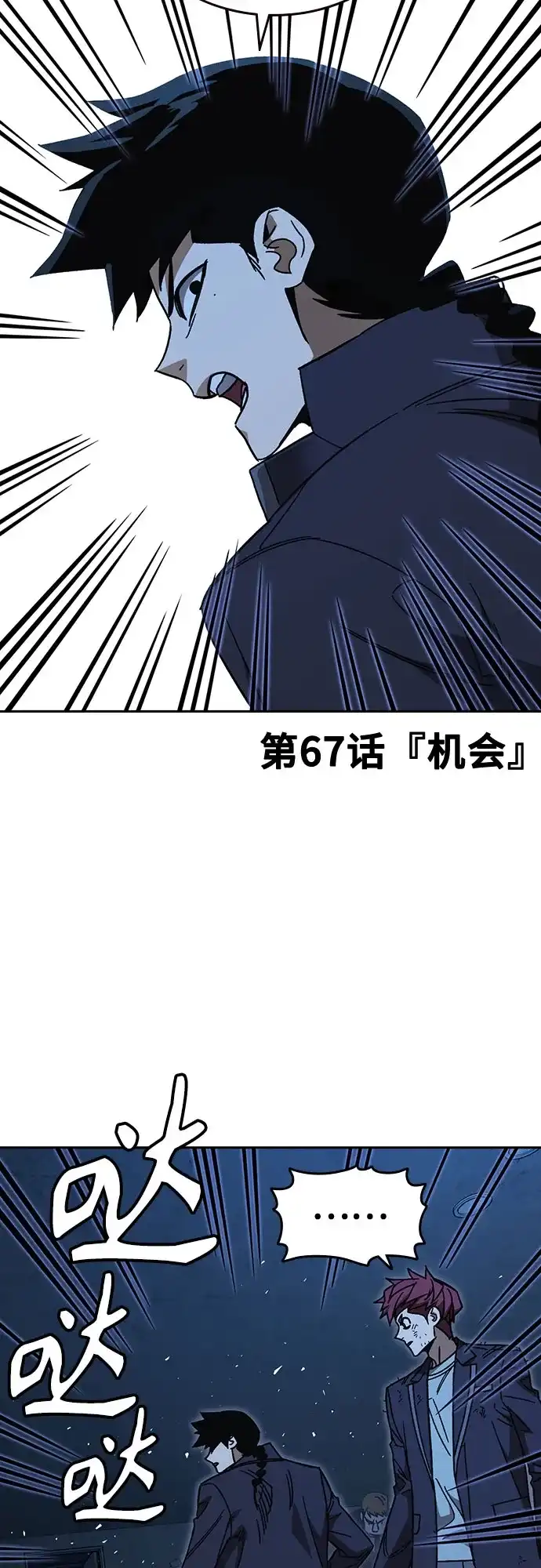 《痞子学霸》第3季 第67话 机会 第3页