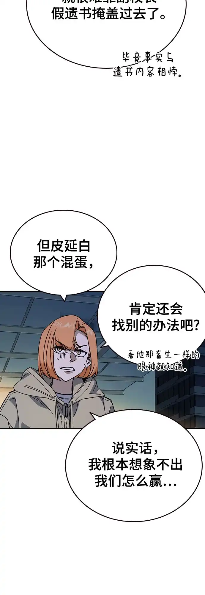 《痞子学霸》第3季 第67话 机会 第68页