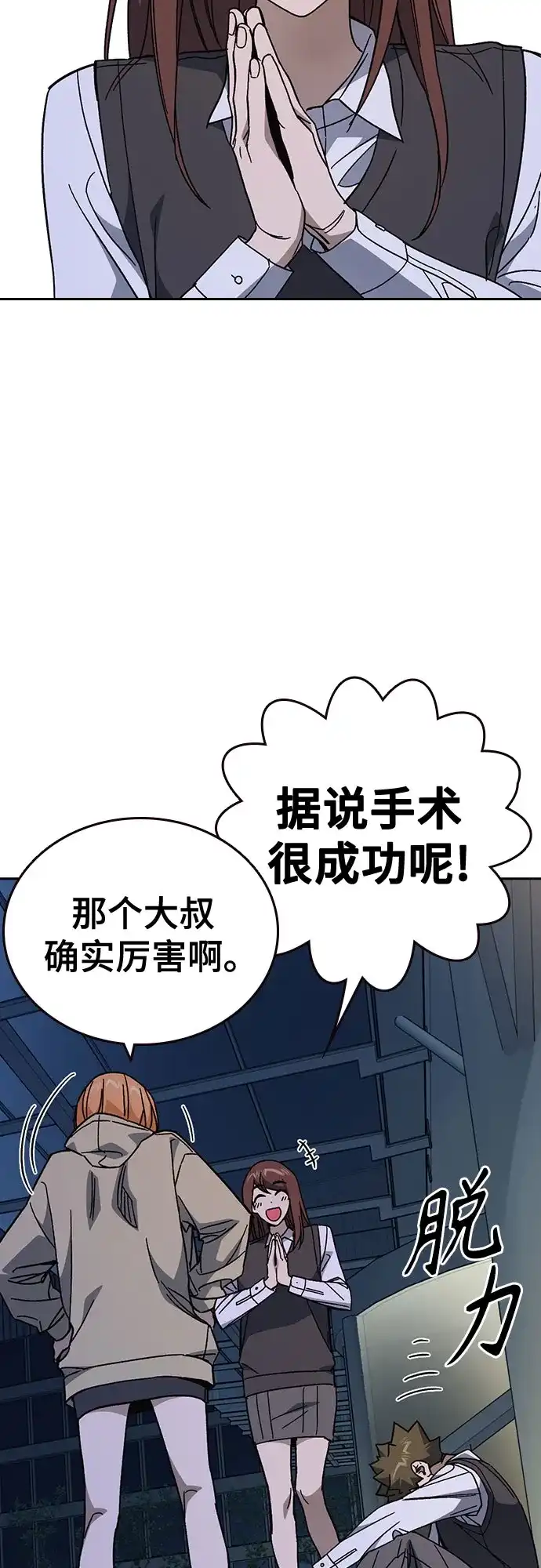 《痞子学霸》第3季 第67话 机会 第66页