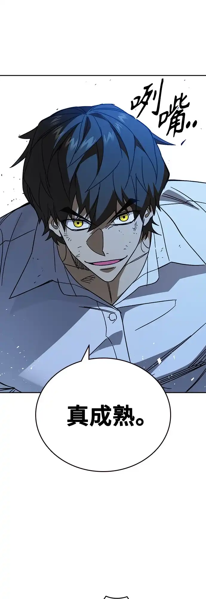 《痞子学霸》第3季 第67话 机会 第15页