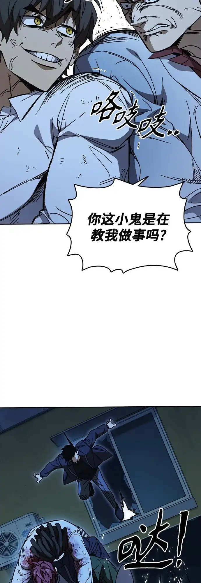 《痞子学霸》第3季 第67话 机会 第21页