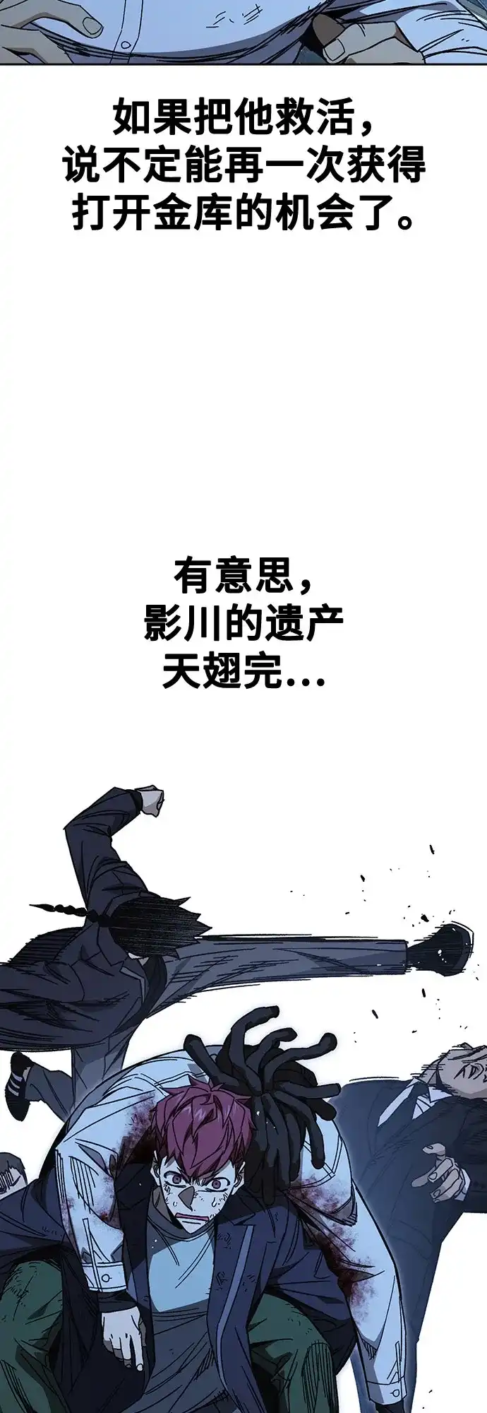 《痞子学霸》第3季 第67话 机会 第12页