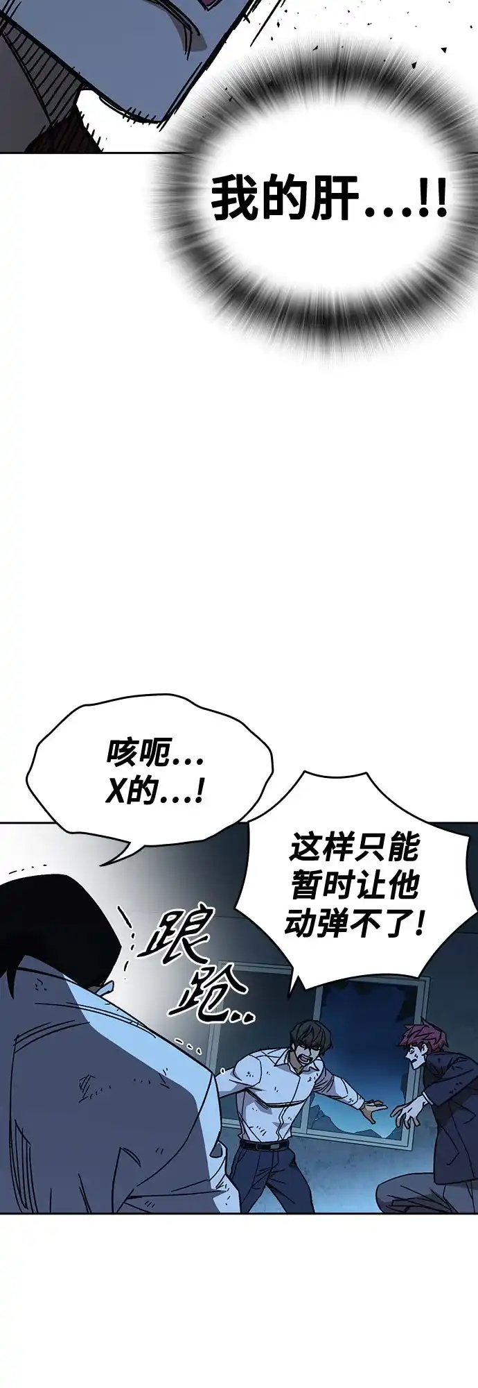 《痞子学霸》第3季 第67话 机会 第40页