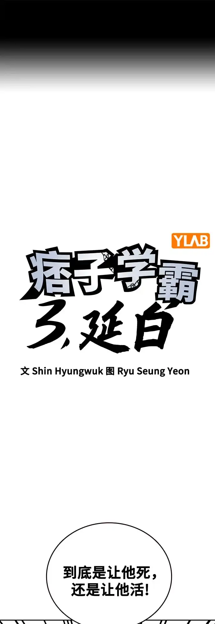 《痞子学霸》第3季 第67话 机会 第2页