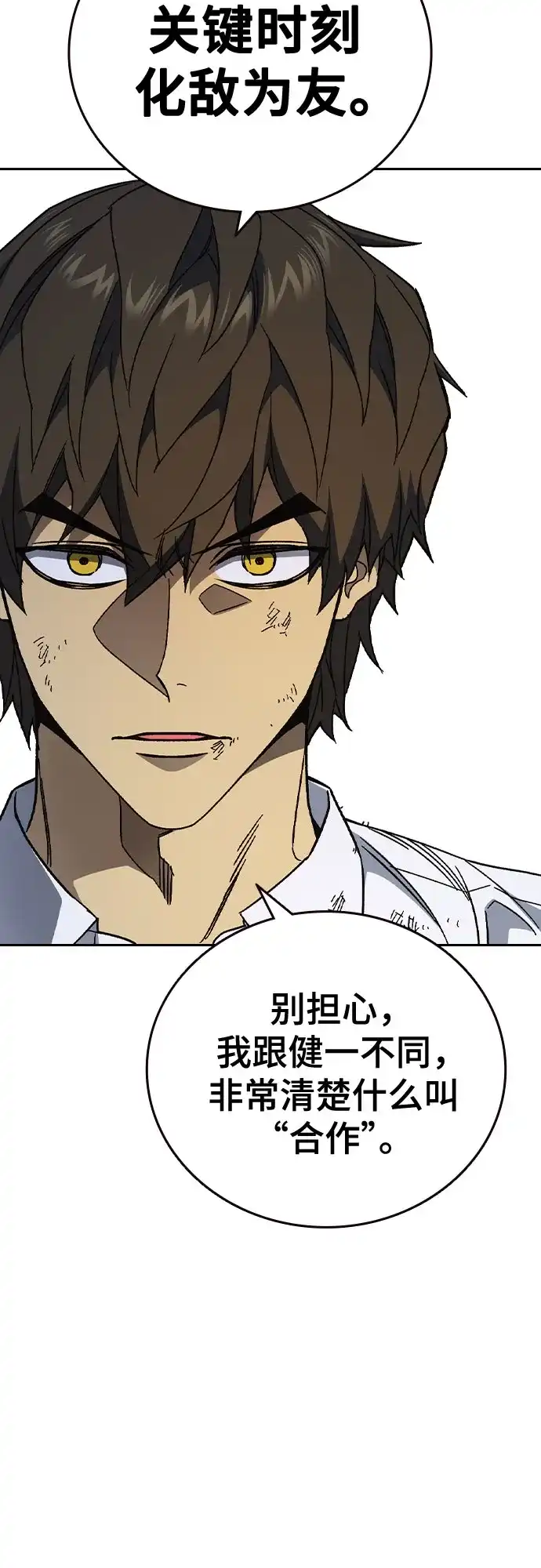 《痞子学霸》第3季 第67话 机会 第53页