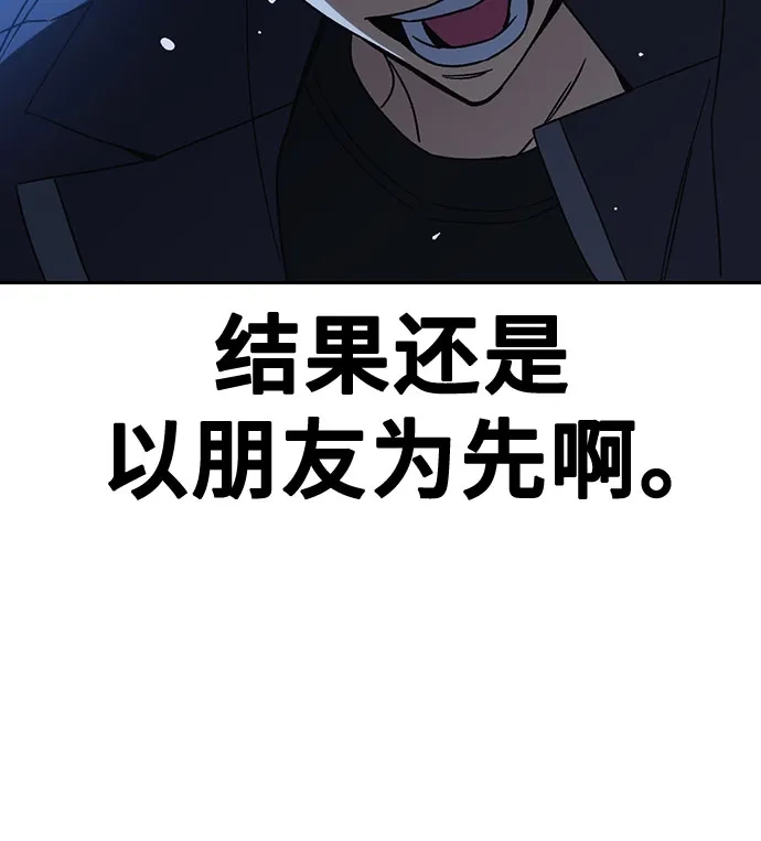 《痞子学霸》第3季 第67话 机会 第14页