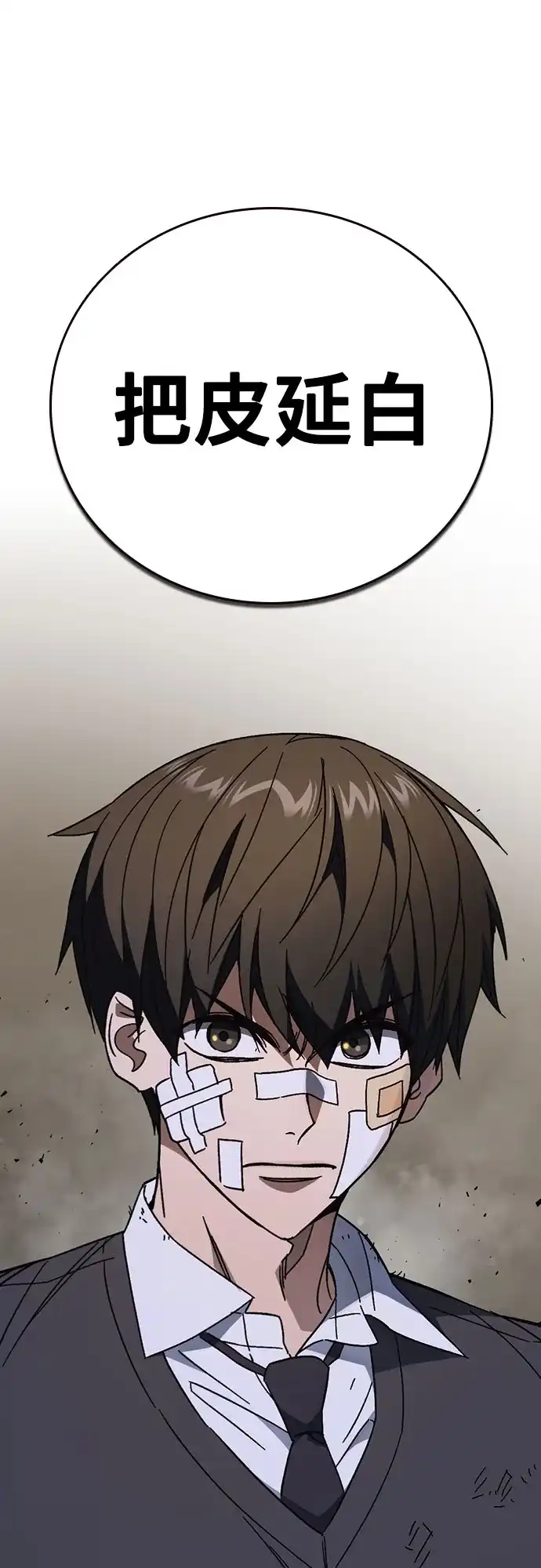 《痞子学霸》第3季 第67话 机会 第73页