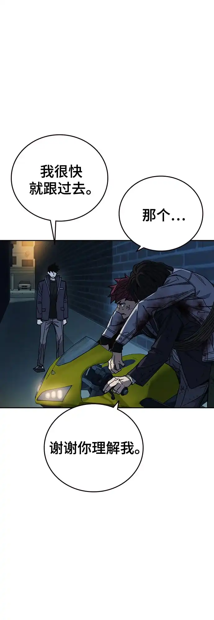 《痞子学霸》第3季 第67话 机会 第49页