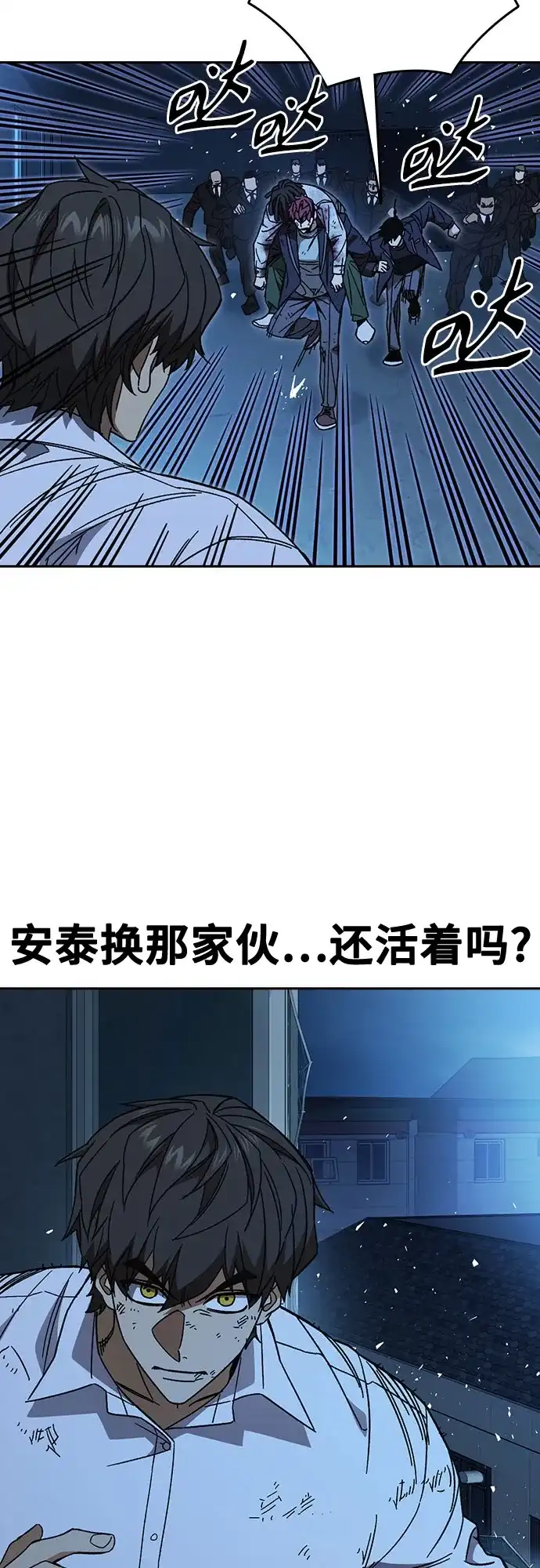 《痞子学霸》第3季 第67话 机会 第11页