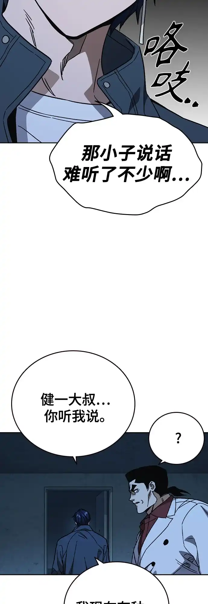 《痞子学霸》第3季 第67话 机会 第61页