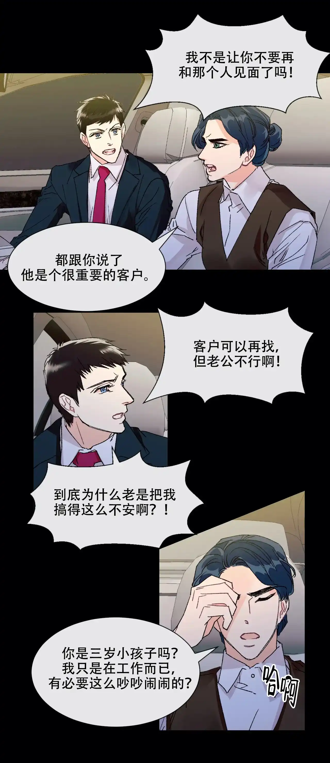 《破爱》第1话 第2页