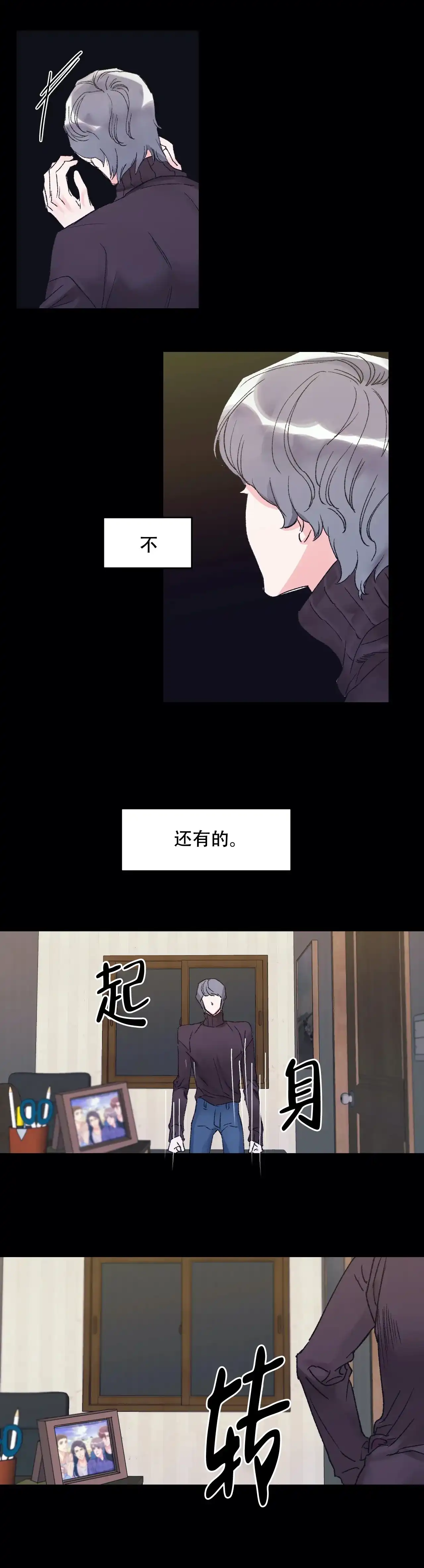 《破爱》第1话 第9页