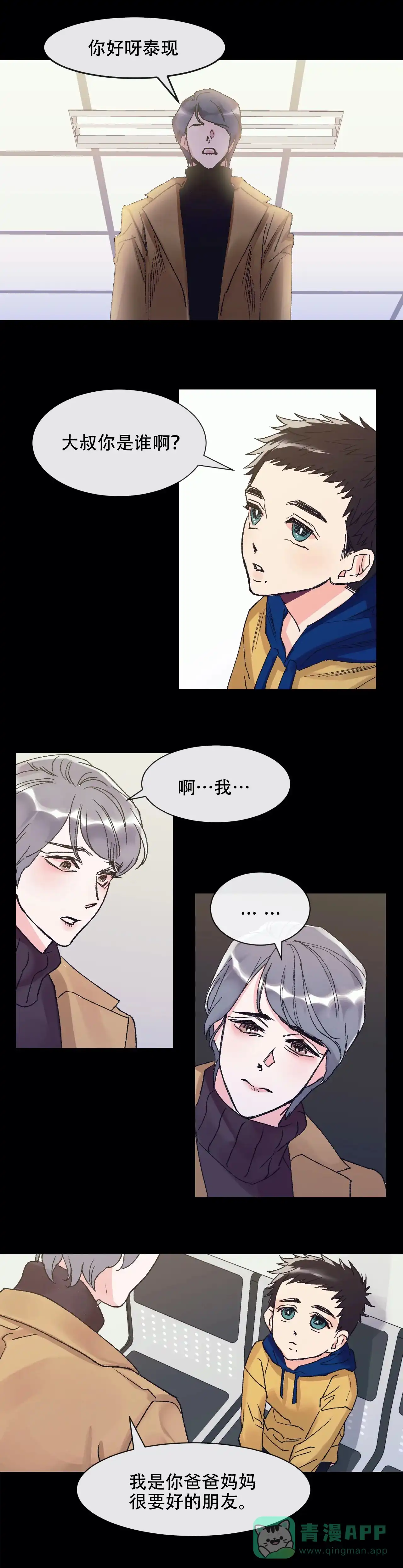 《破爱》第1话 第11页