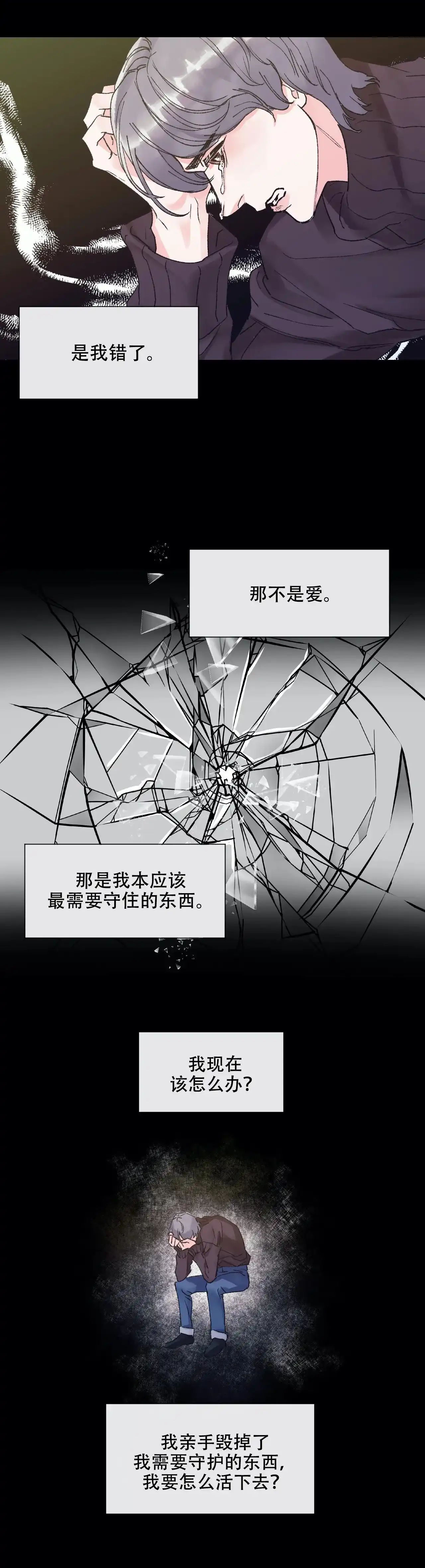 《破爱》第1话 第8页
