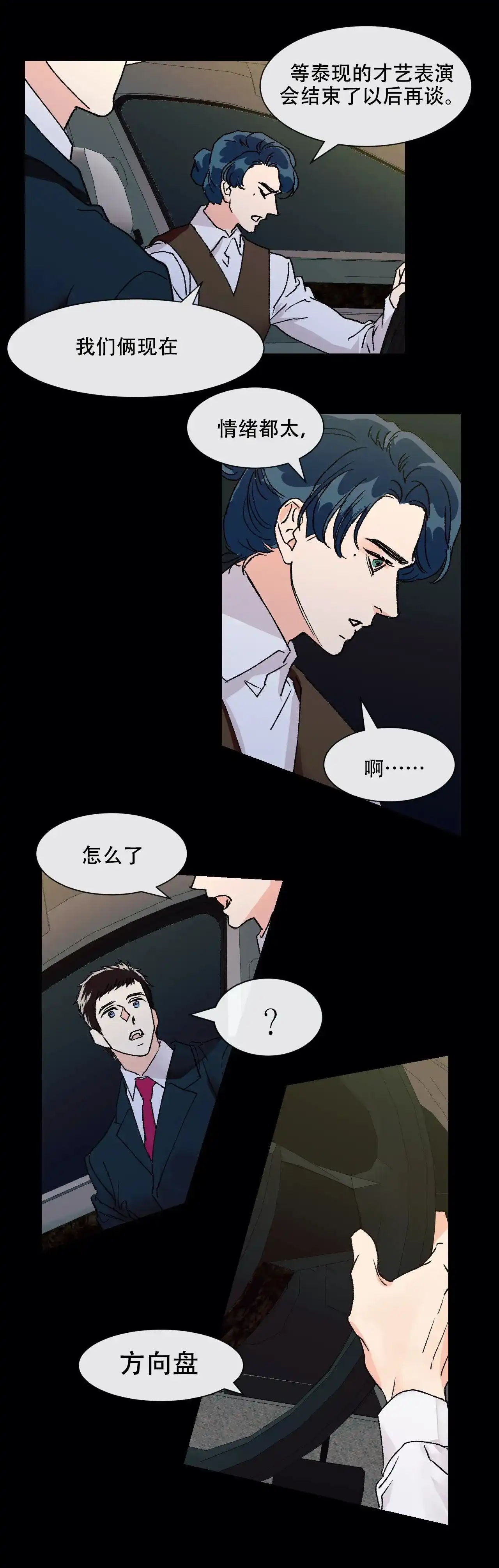 《破爱》第1话 第3页