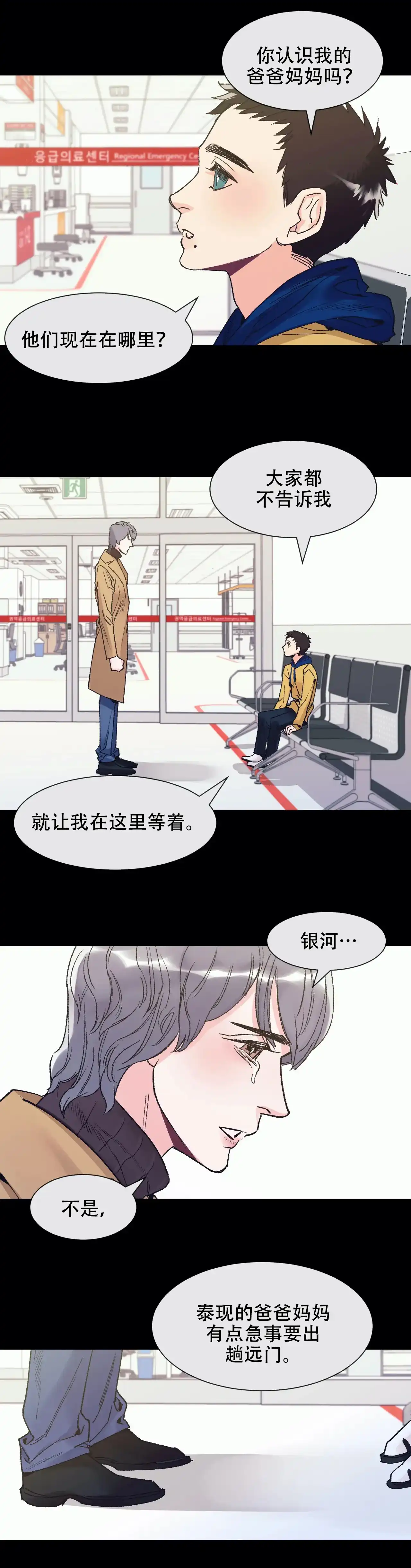 《破爱》第1话 第12页
