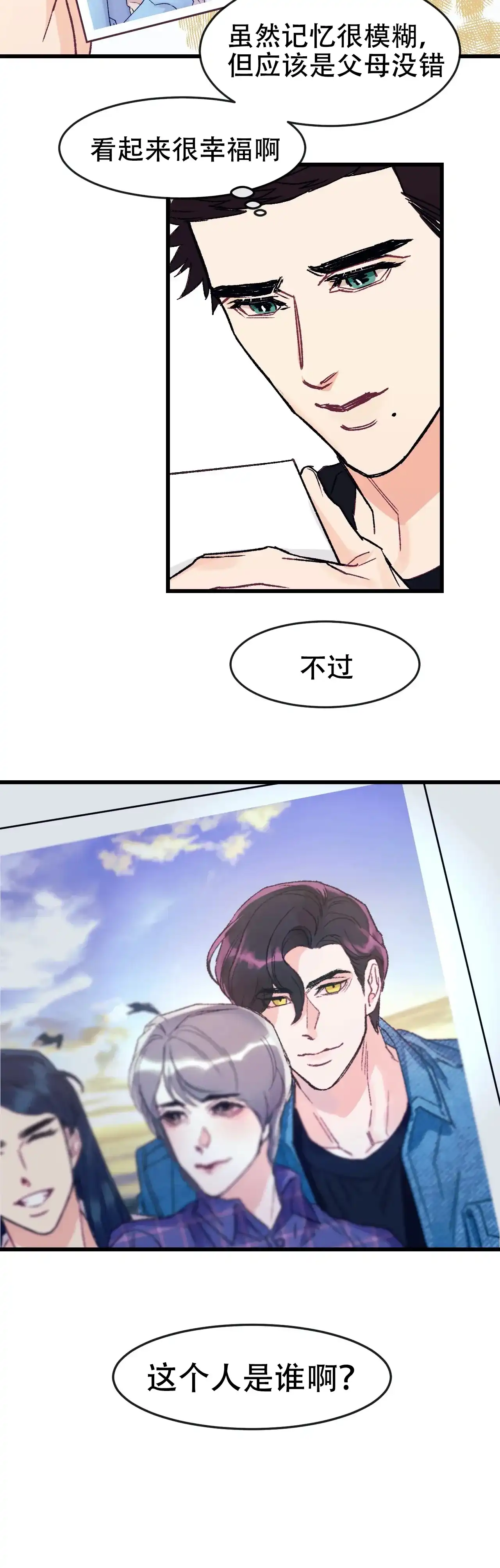 《破爱》第10话 第9页