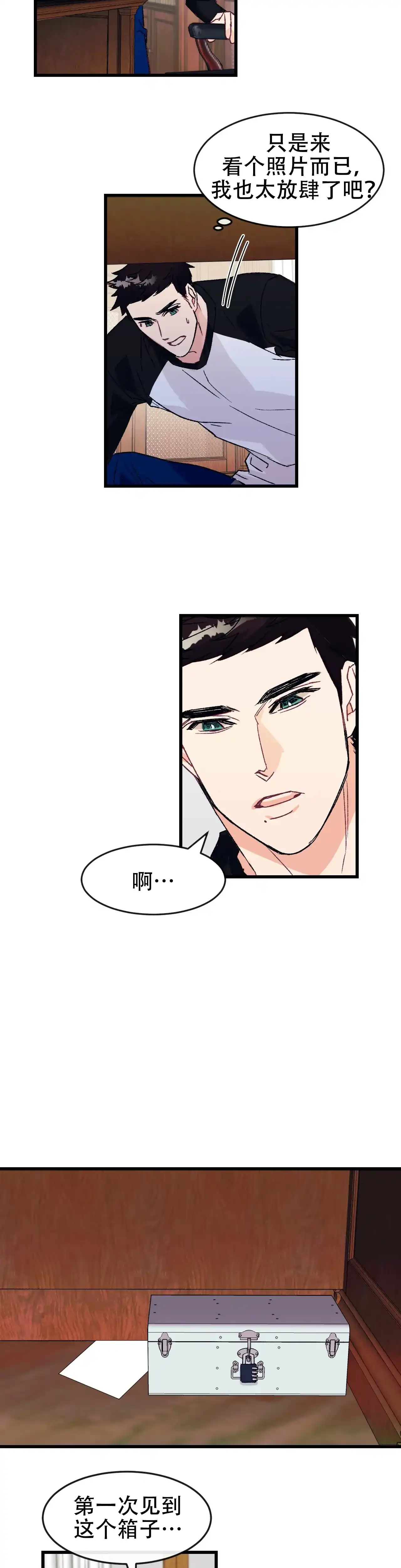 《破爱》第10话 第4页
