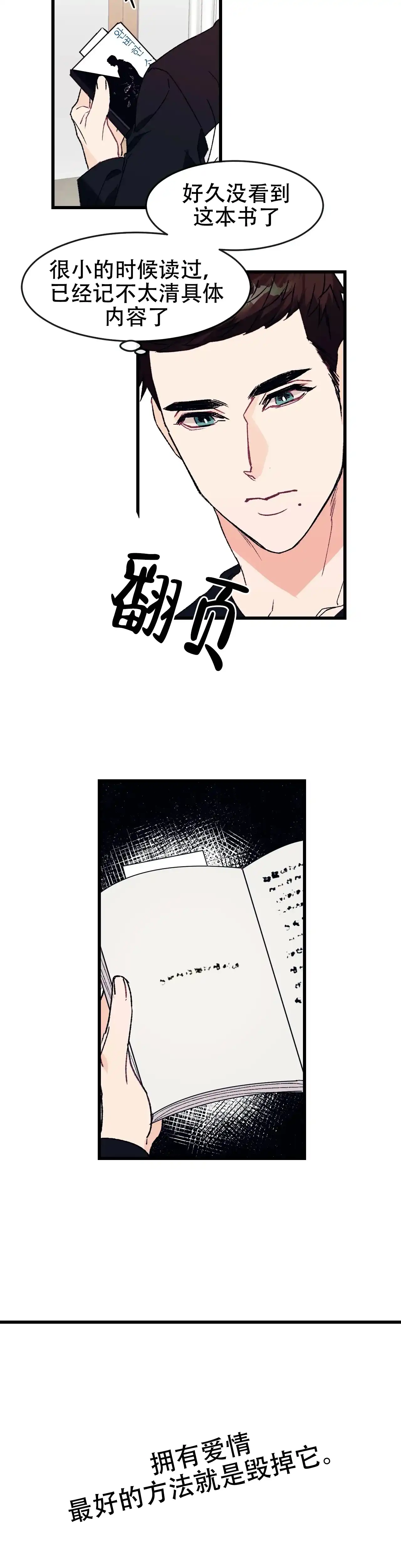 《破爱》第10话 第2页