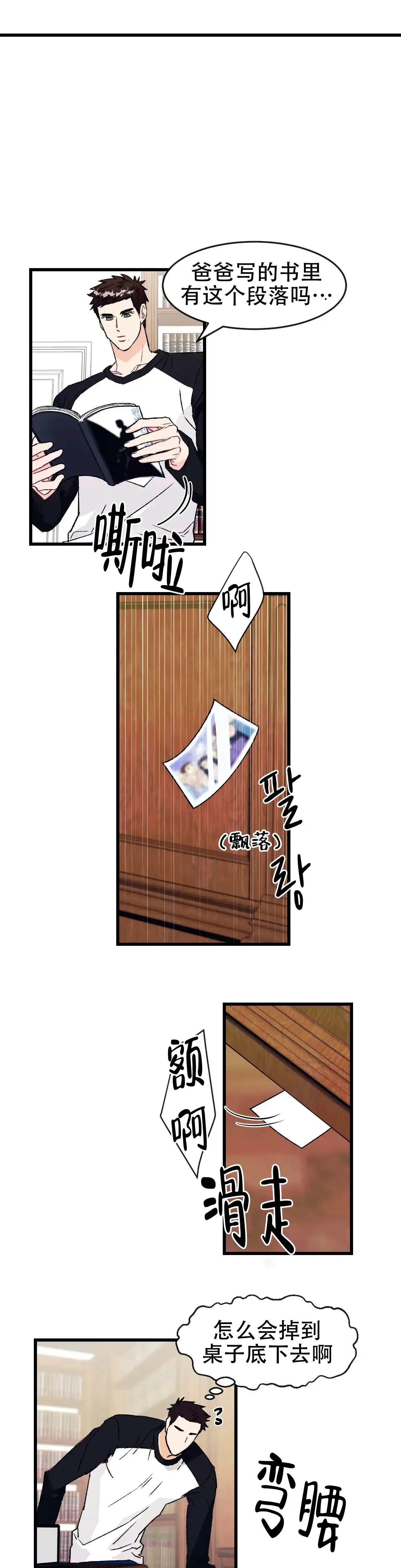 《破爱》第10话 第3页