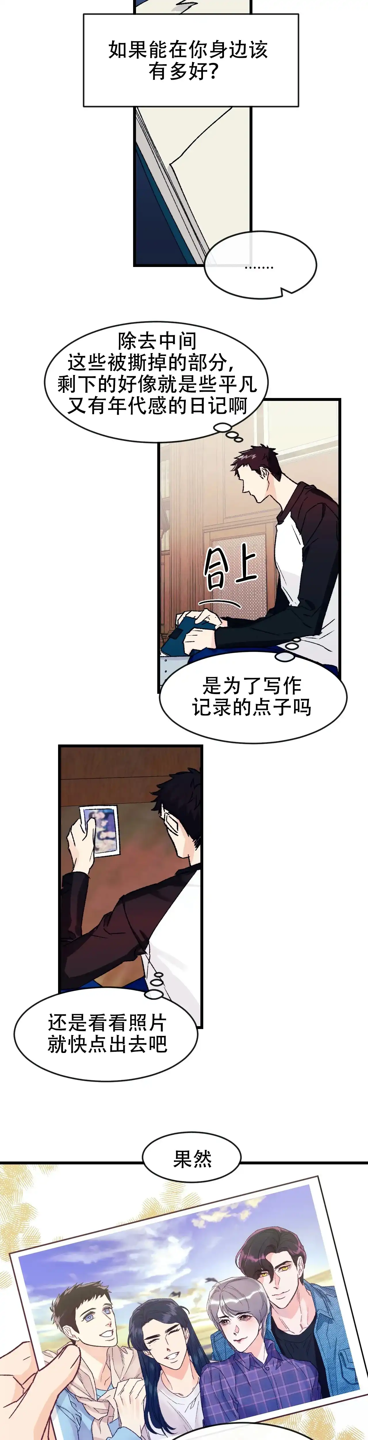 《破爱》第10话 第8页