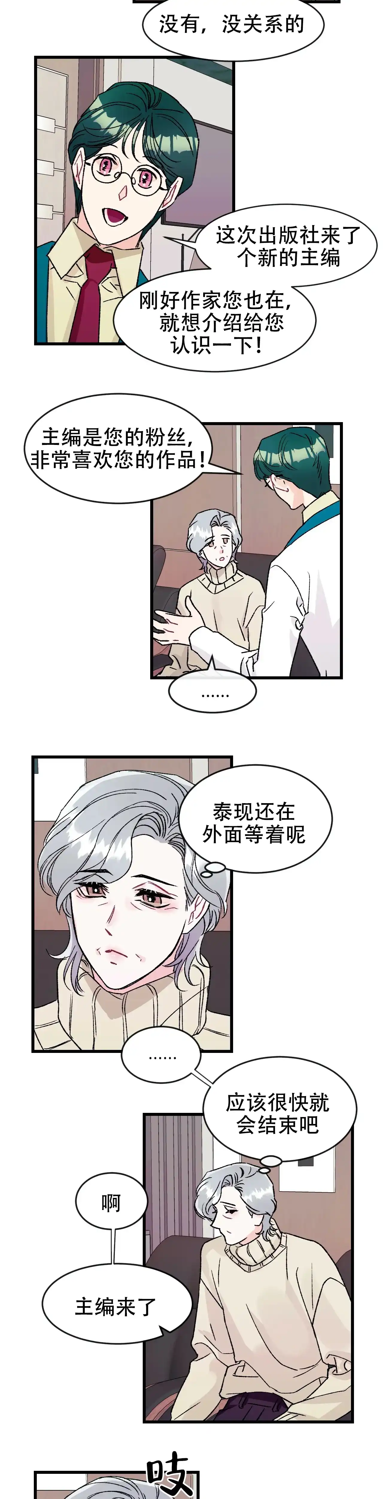 《破爱》第11话 第8页