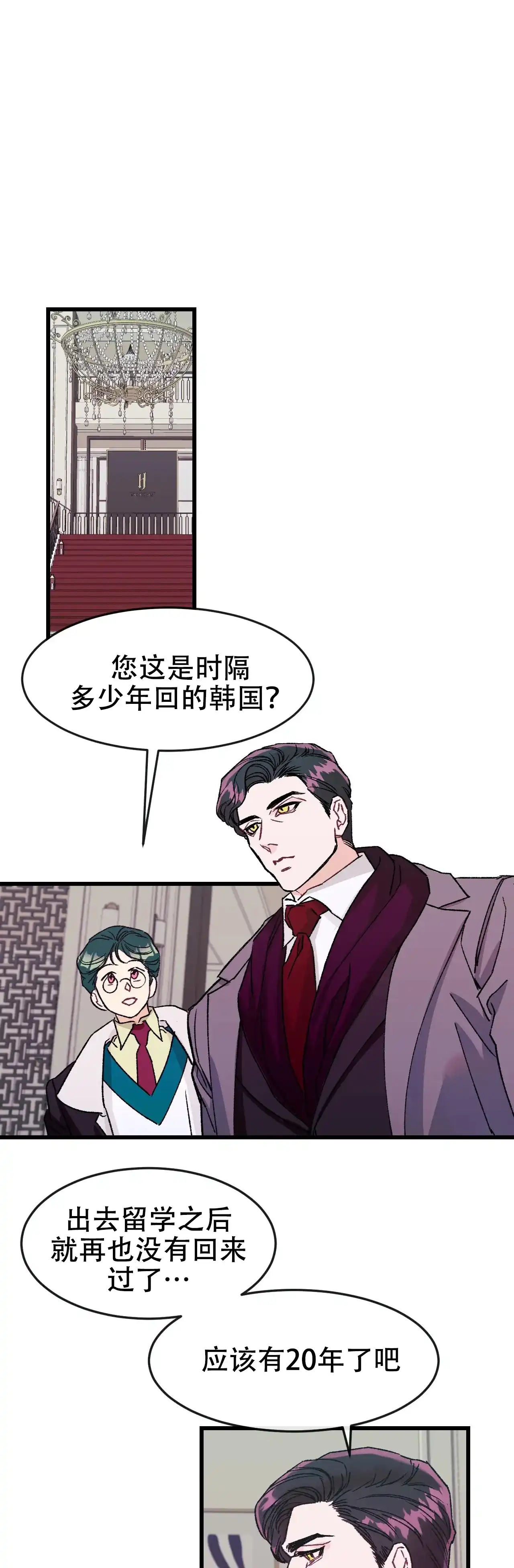 《破爱》第11话 第3页