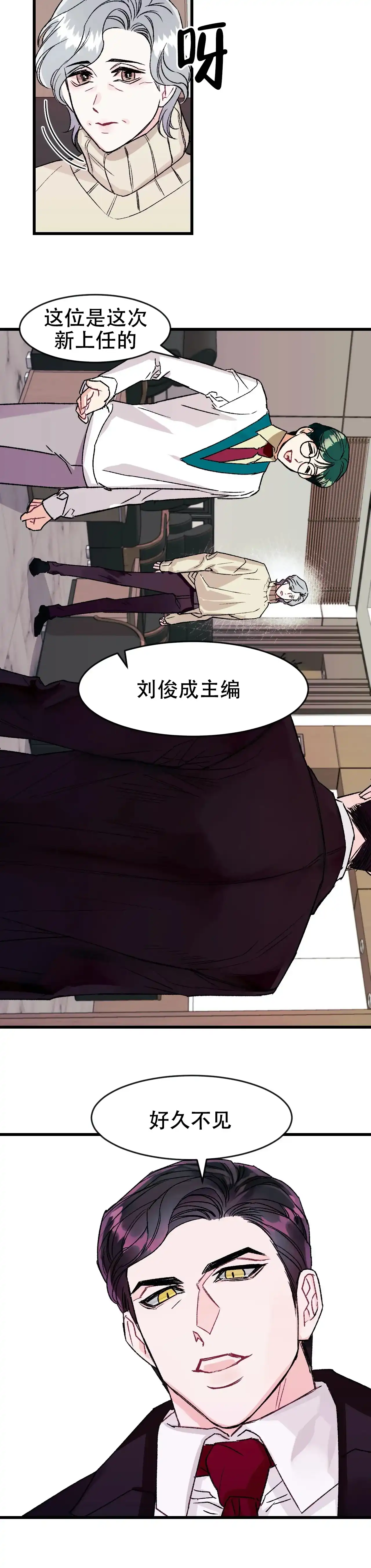 《破爱》第11话 第9页