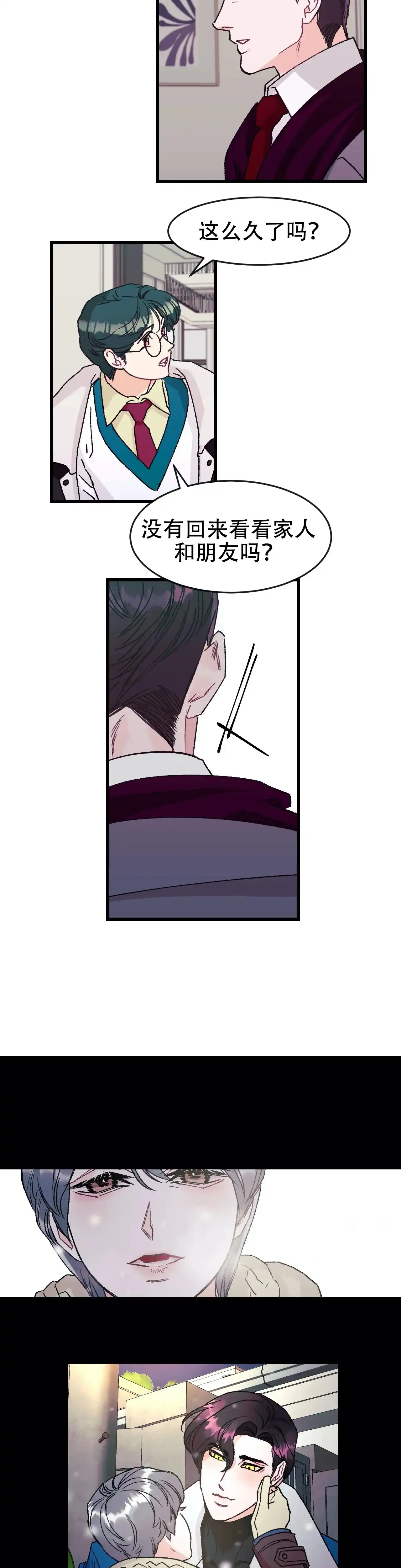 《破爱》第11话 第4页