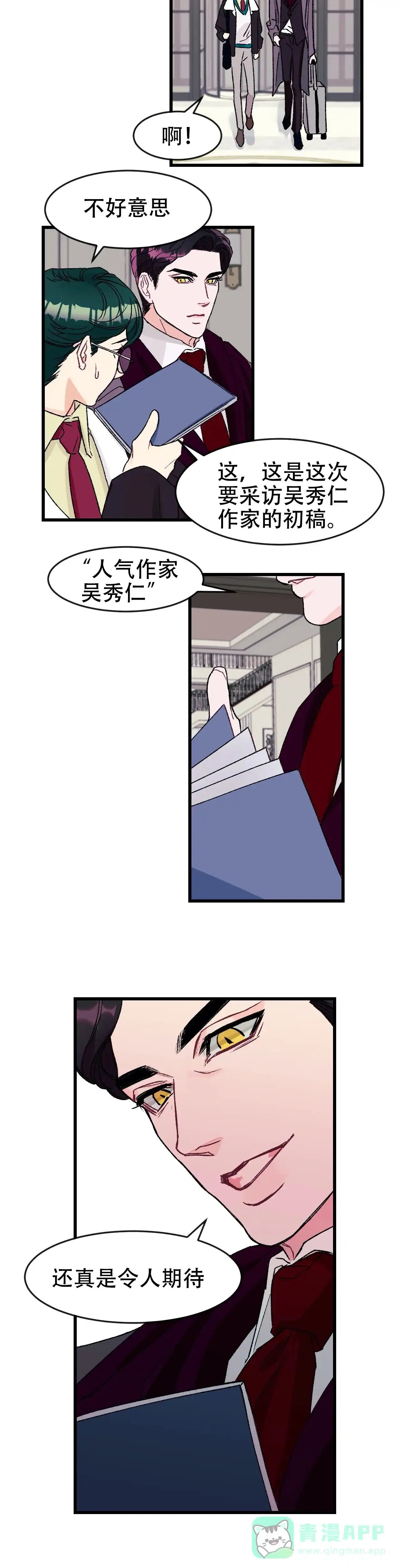 《破爱》第11话 第6页