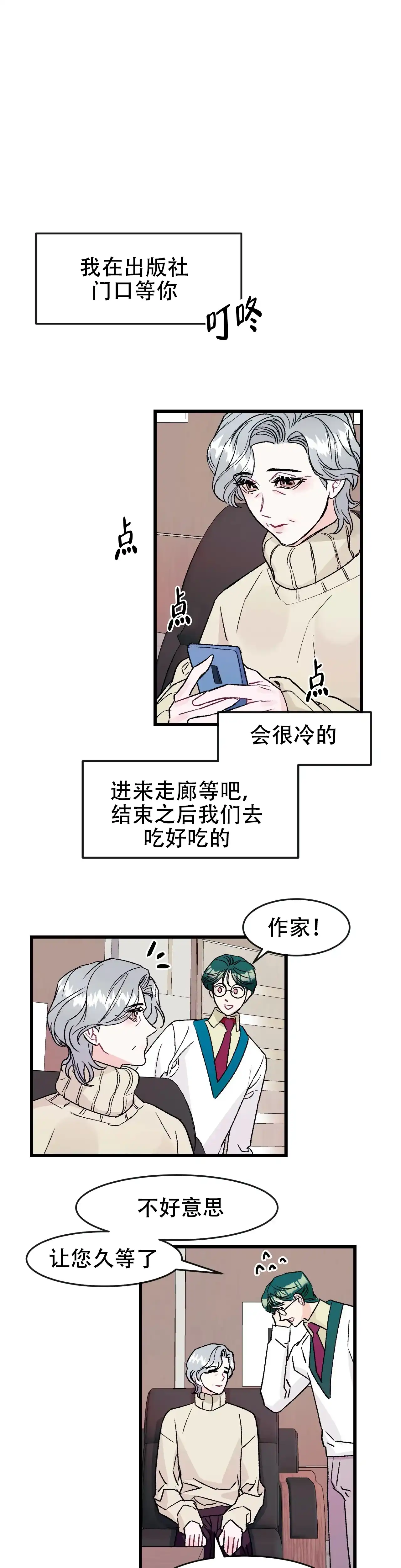 《破爱》第11话 第7页