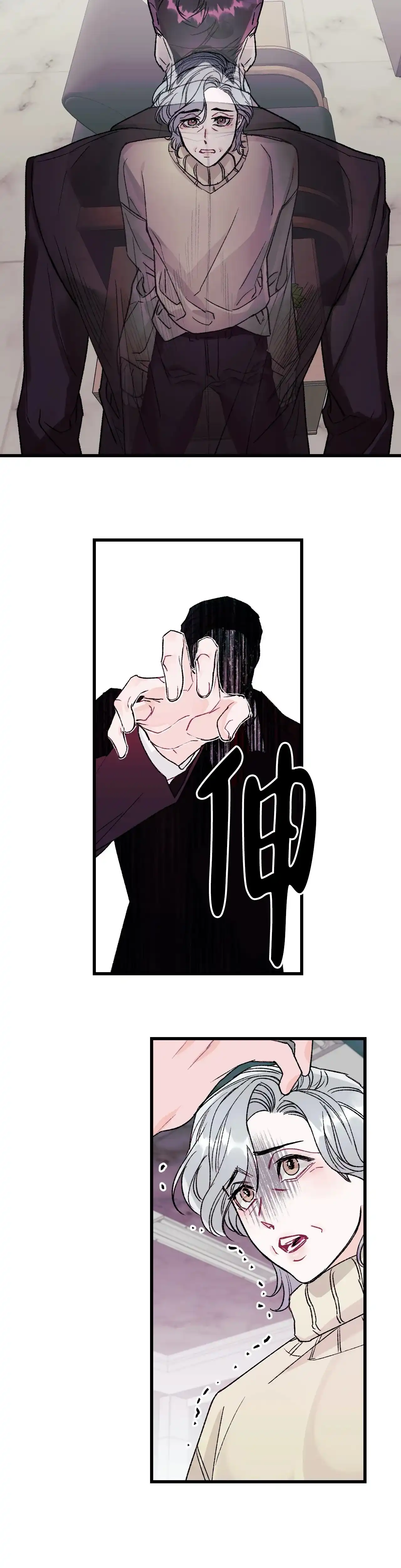《破爱》第12话 第4页