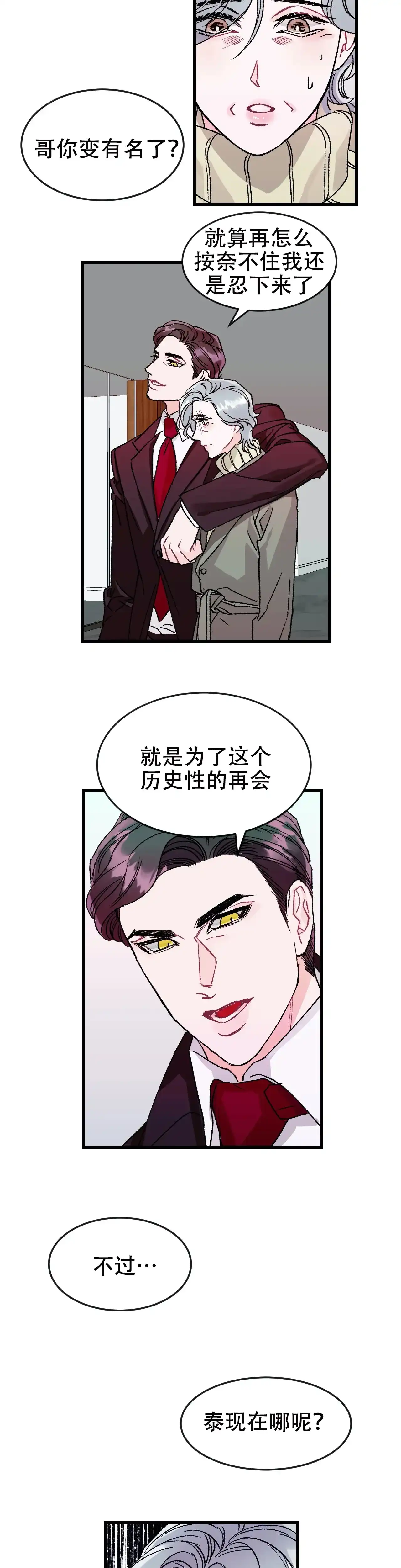 《破爱》第12话 第8页