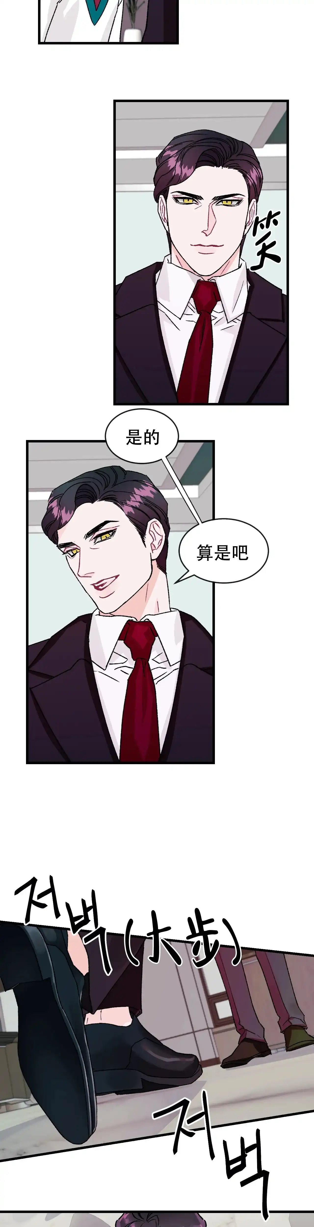 《破爱》第12话 第3页