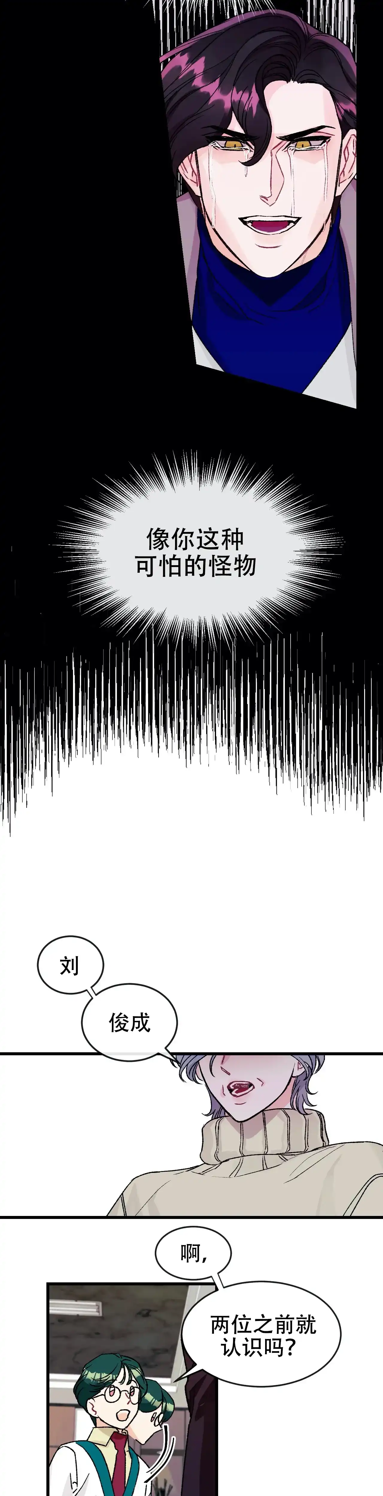《破爱》第12话 第2页