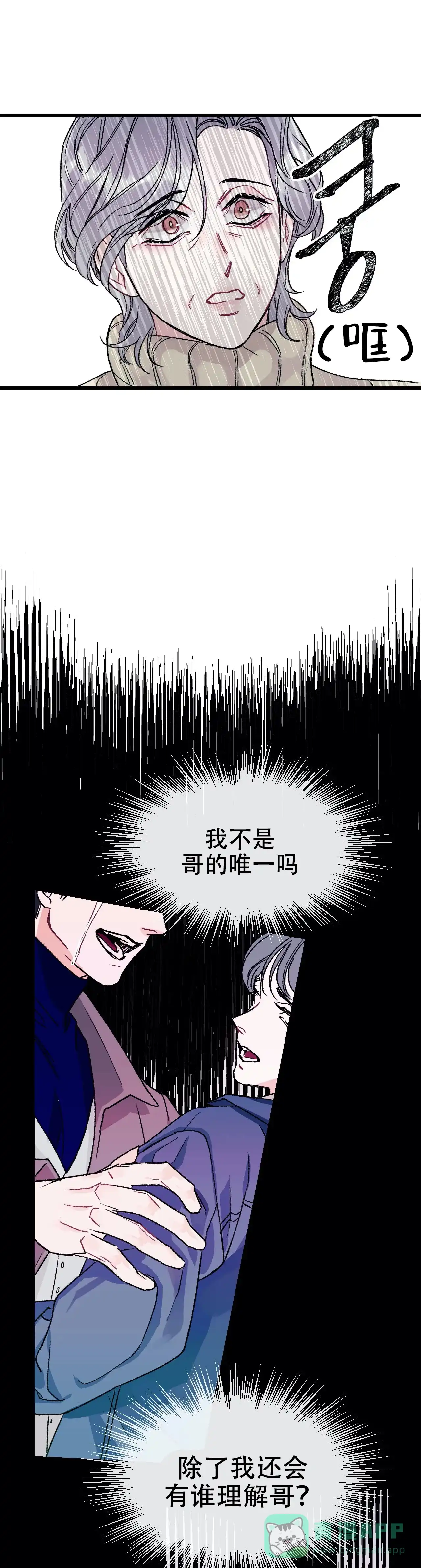《破爱》第12话 第1页