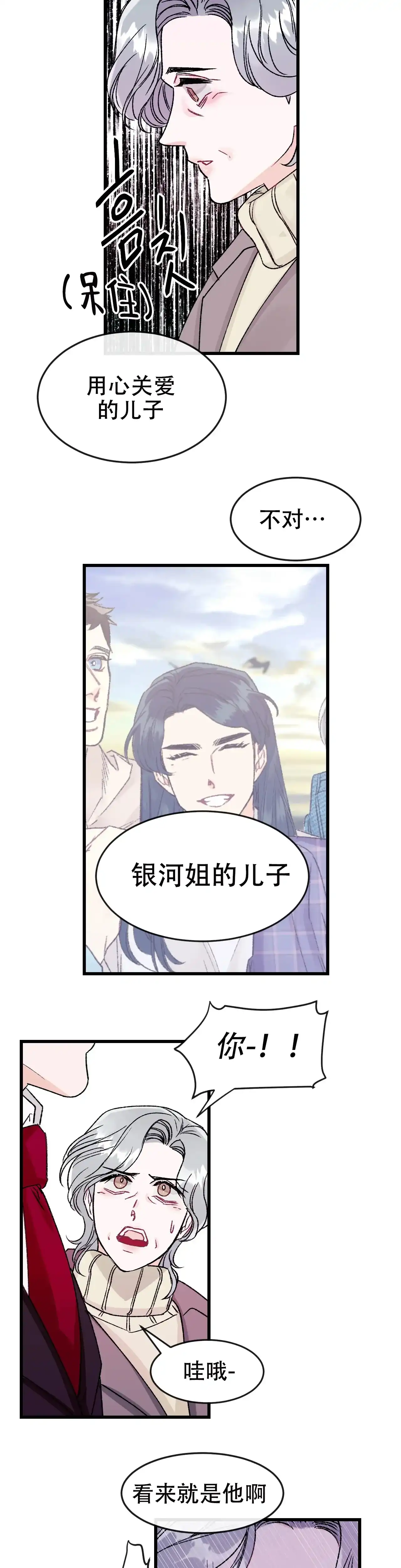 《破爱》第12话 第9页