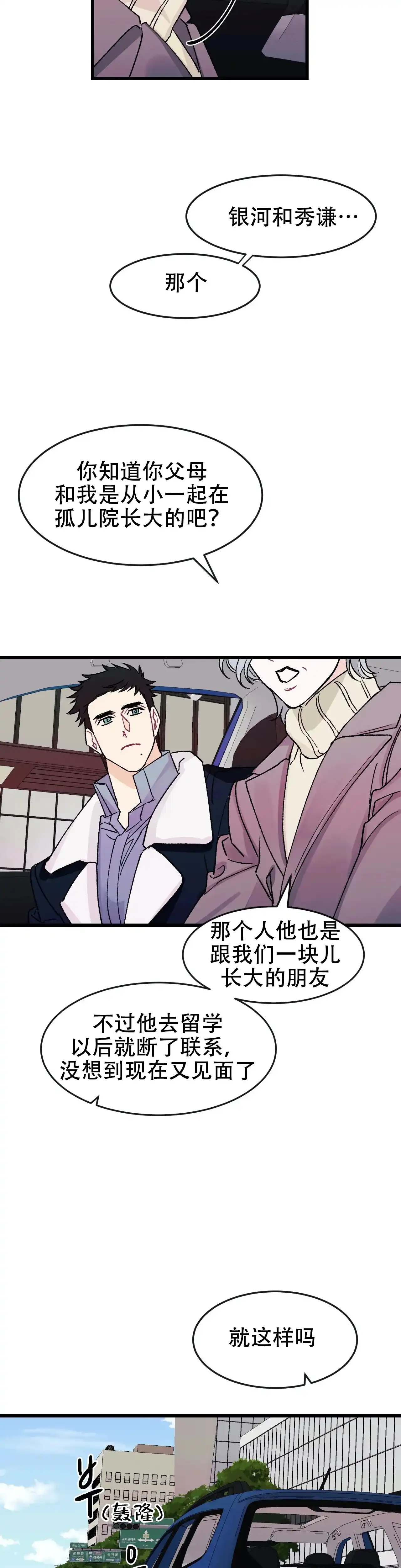 《破爱》第13话 第10页