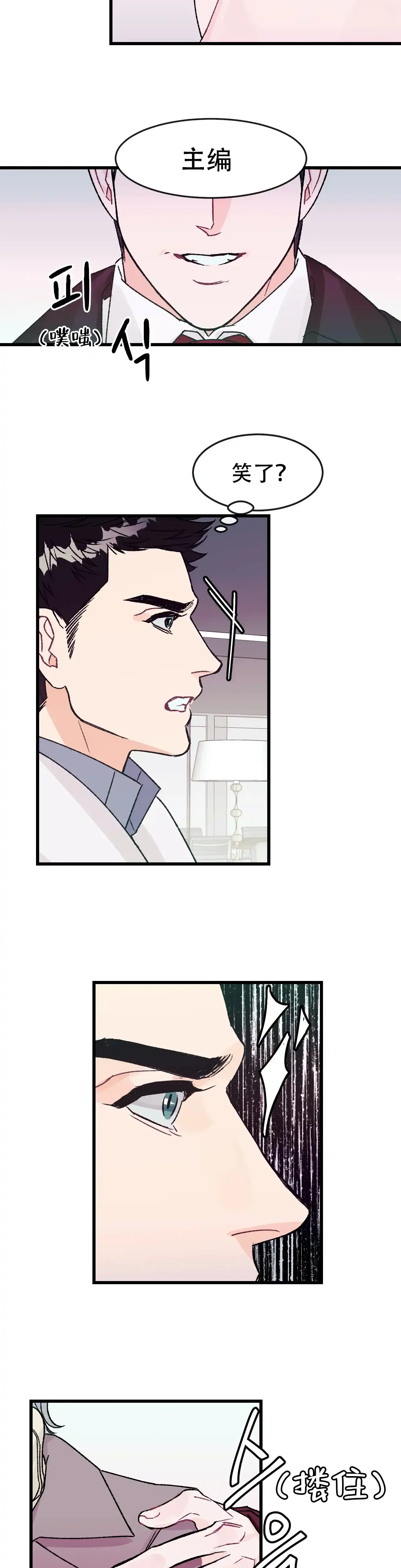 《破爱》第13话 第3页
