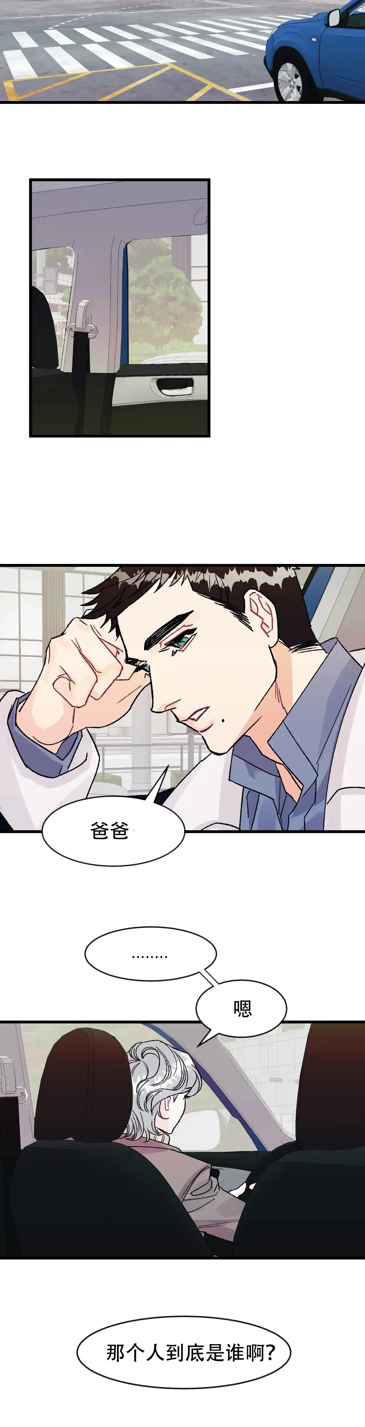 《破爱》第13话 第8页