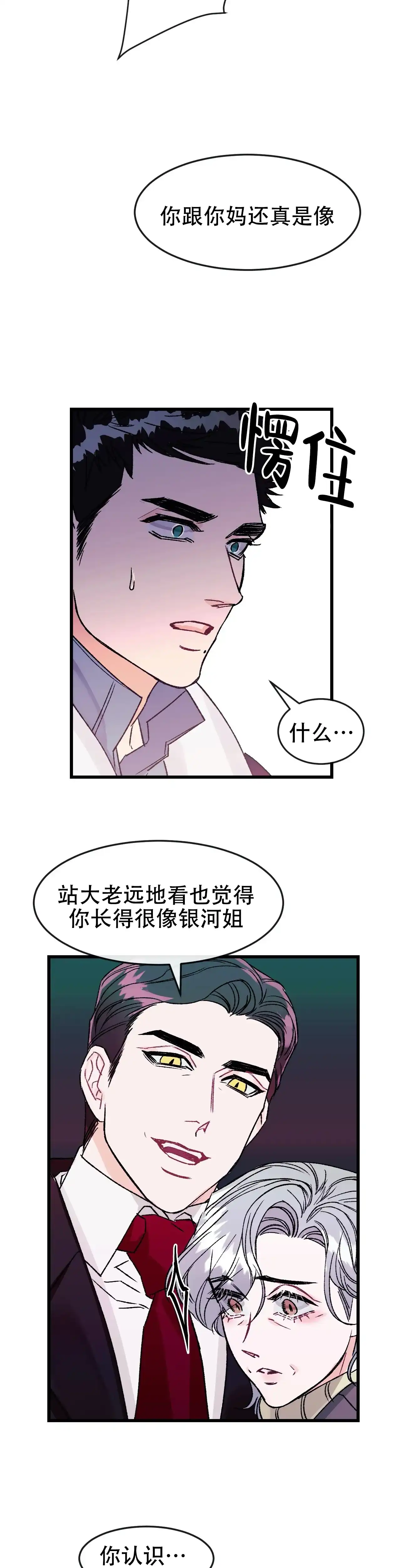 《破爱》第13话 第5页