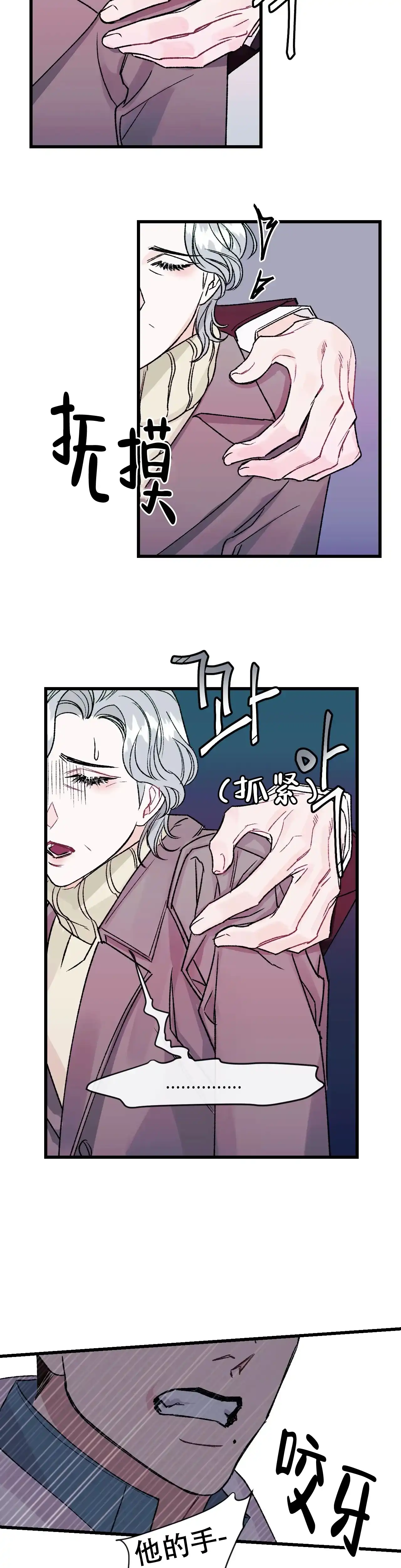 《破爱》第13话 第4页