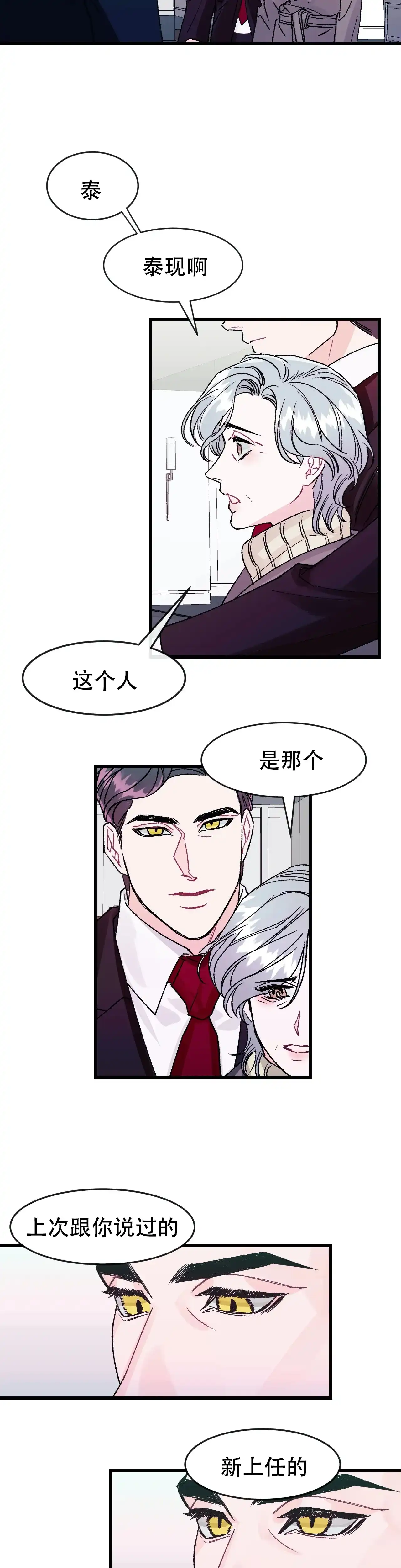 《破爱》第13话 第2页