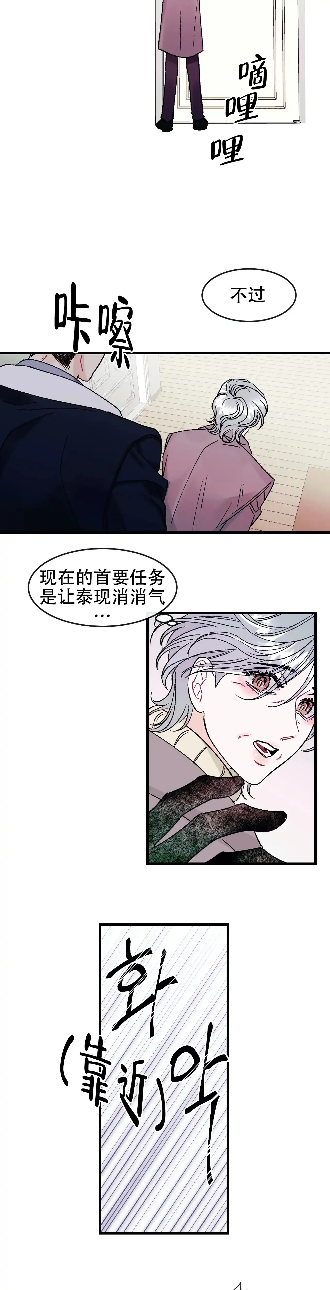 《破爱》第14话 第9页
