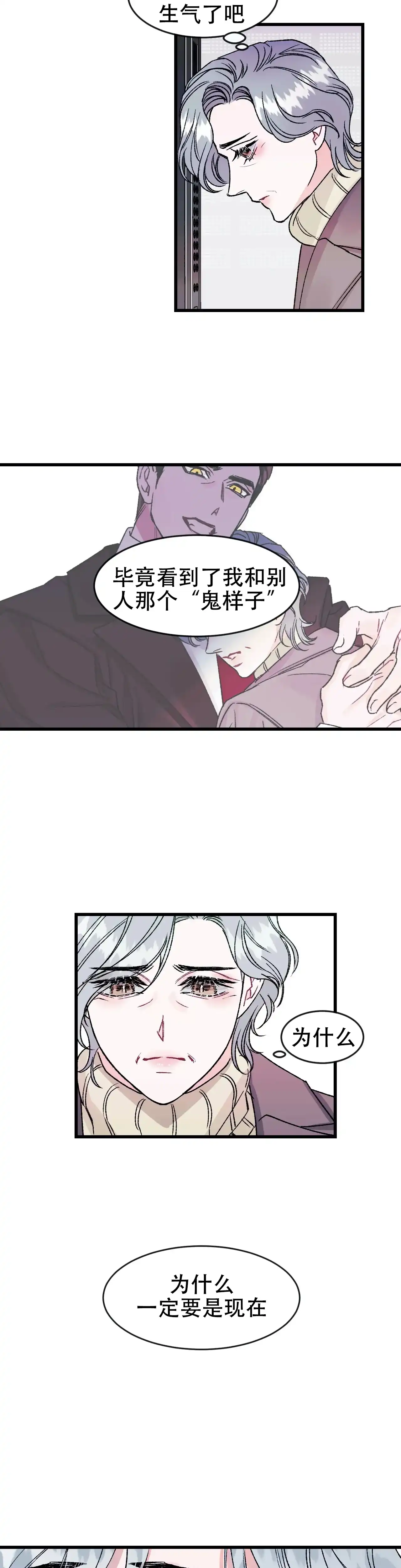 《破爱》第14话 第7页